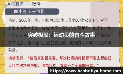 突破极限：运动员的奋斗故事